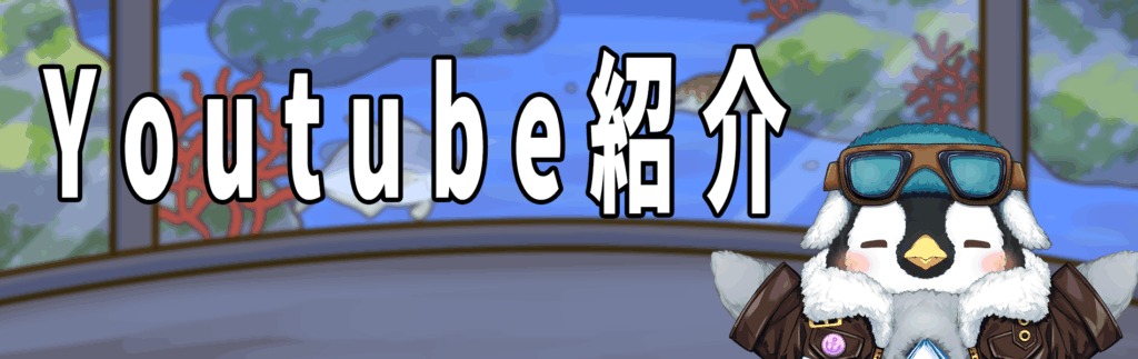 youtubeのリンクはこちら